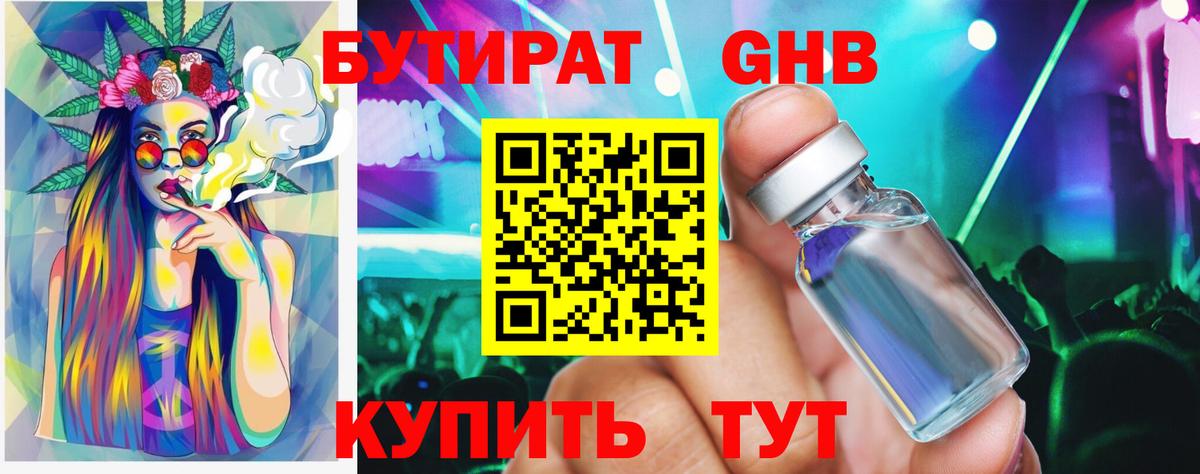 Бутират  Вход с VPN  Нововоронеж  БУТИРАТ бутандиол 