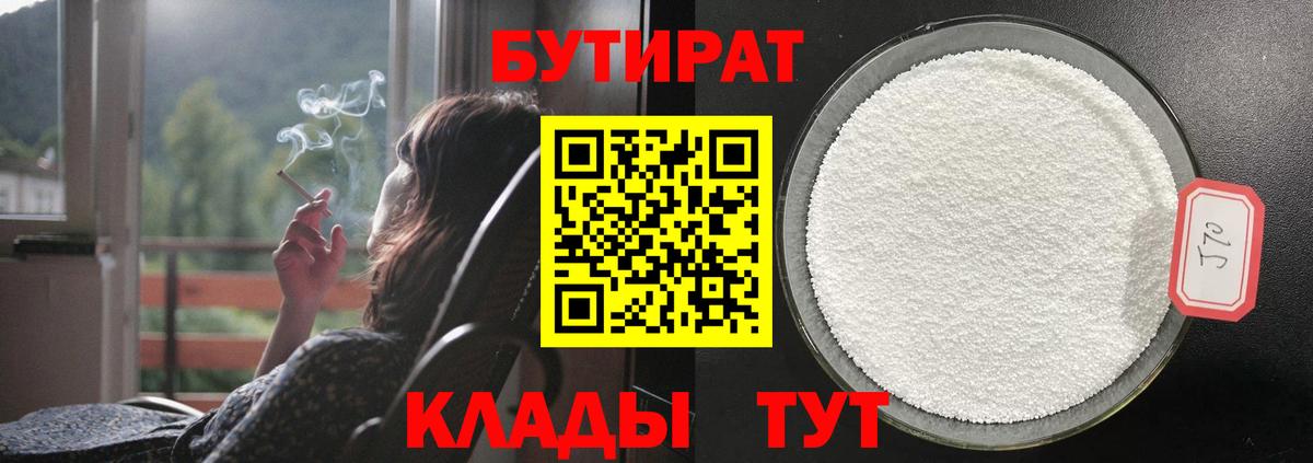 БУТИРАТ BDO Нововоронеж