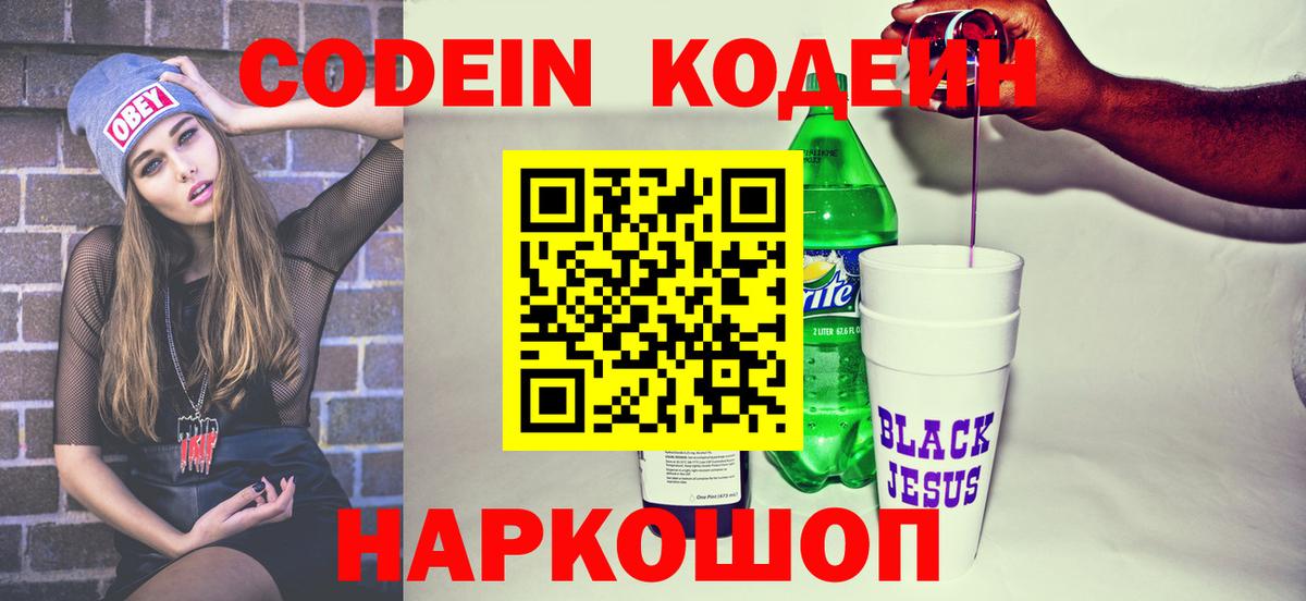 Нововоронеж  Кодеин напиток Lean (лин)  Кодеин напиток Lean (лин)  Вход с VPN 