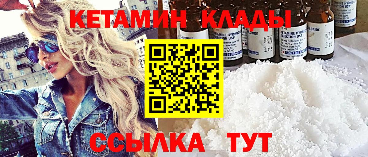 Кетамин VHQ Нововоронеж