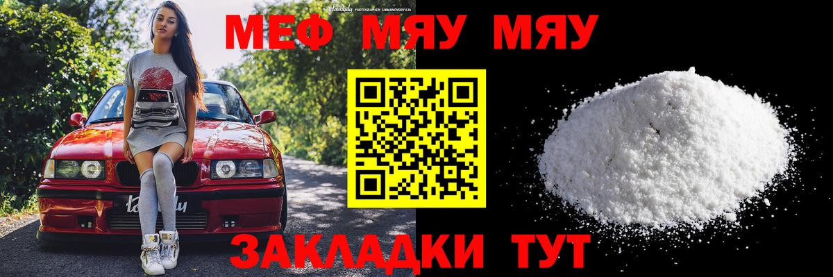 Нововоронеж  МЕФ мяу мяу  Меф мука  МЯУ-МЯУ  Вход с VPN 