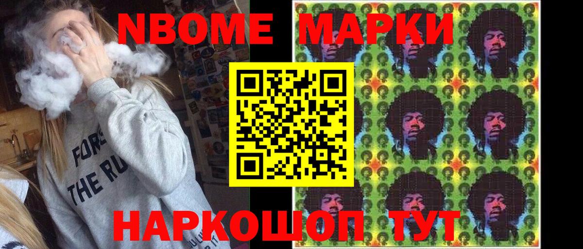 Наркотические марки 1500мкг Нововоронеж